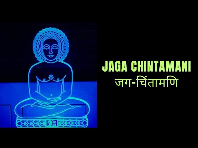 Jagchintamani (Chaityavandan Sutra)