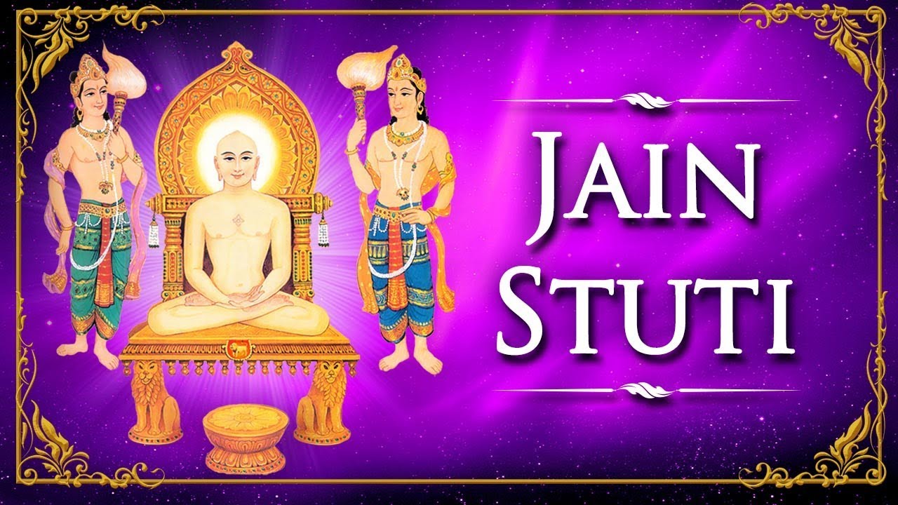 Jain Stuti - જૈન સ્તુતિ