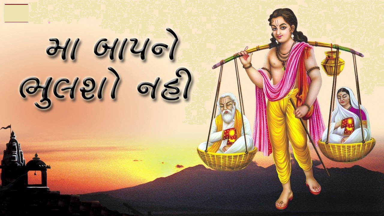 Maa-Baap ne Bhulso Nahi - મા - બાપને ભૂલશો નહિ..