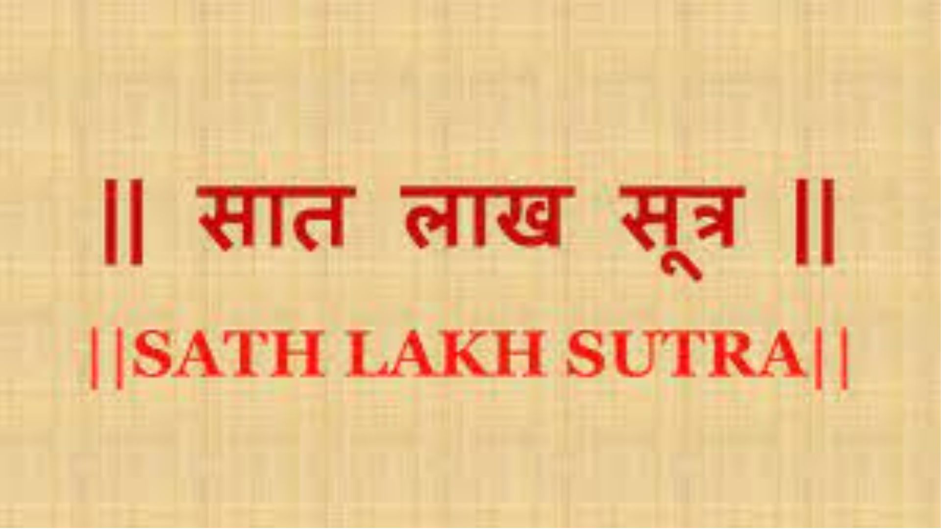 Saat Lakh Sutra - || સાત લાખ સૂત્ર ||