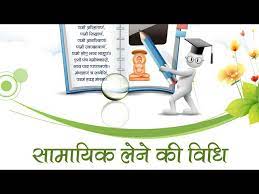 Samayik Levani Vidhi - સામાયિક લેવાની વિધિ