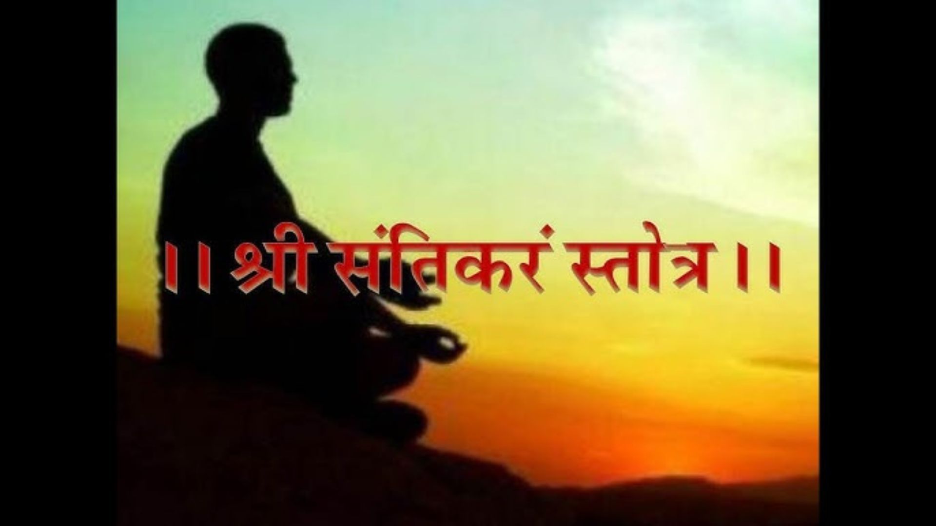 Santikaram Stotra - સંતિકરમ્ સ્તોત્ર - તૃતીય સ્મરણ