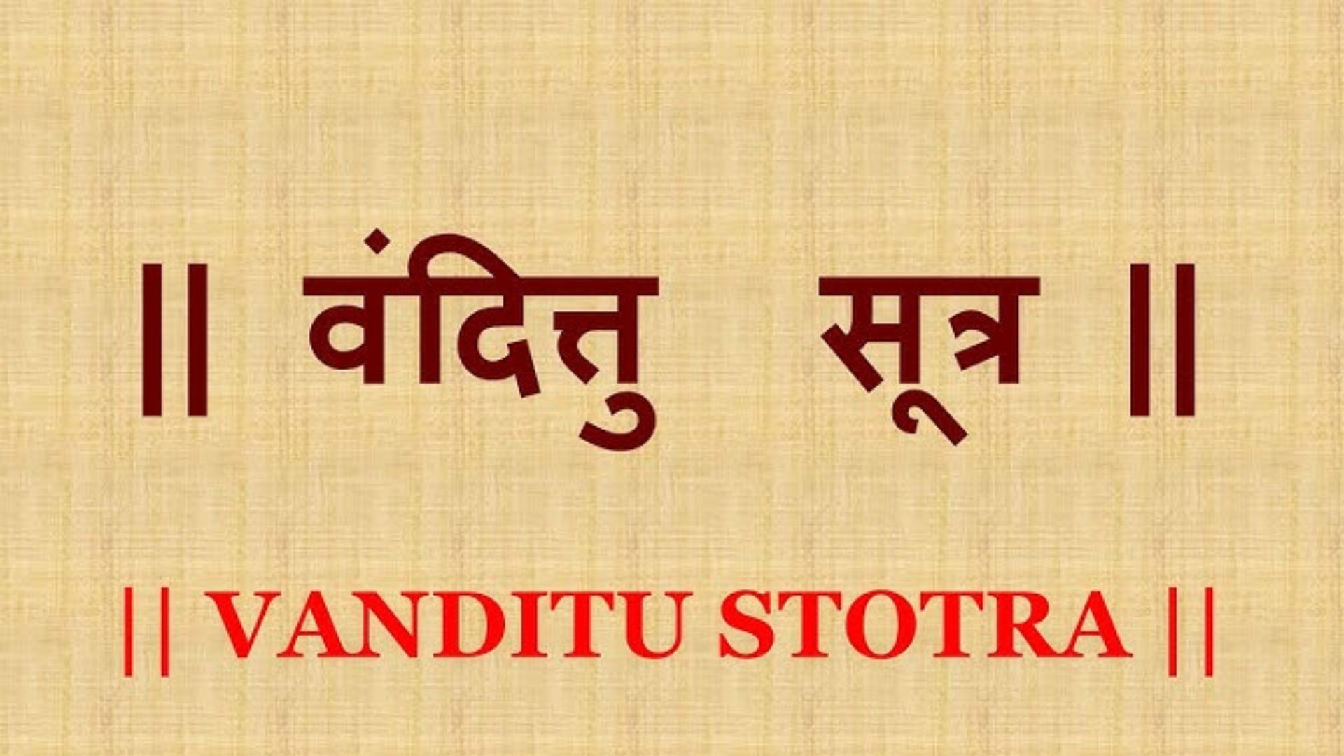 Vanditu Sutra - વંદિતુ સૂત્ર (in Gujarati)